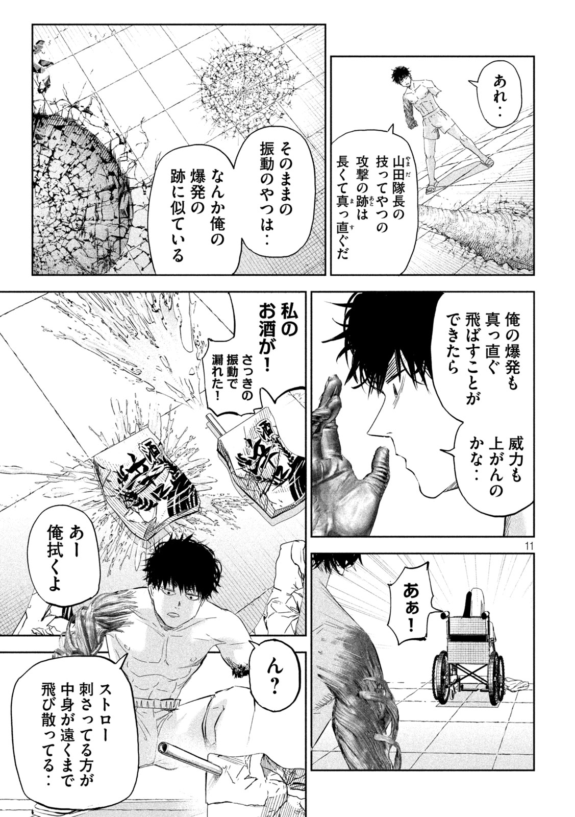 LILI-MEN 第61話 - Page 11