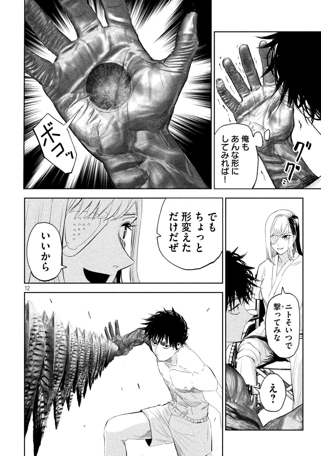 LILI-MEN 第61話 - Page 12