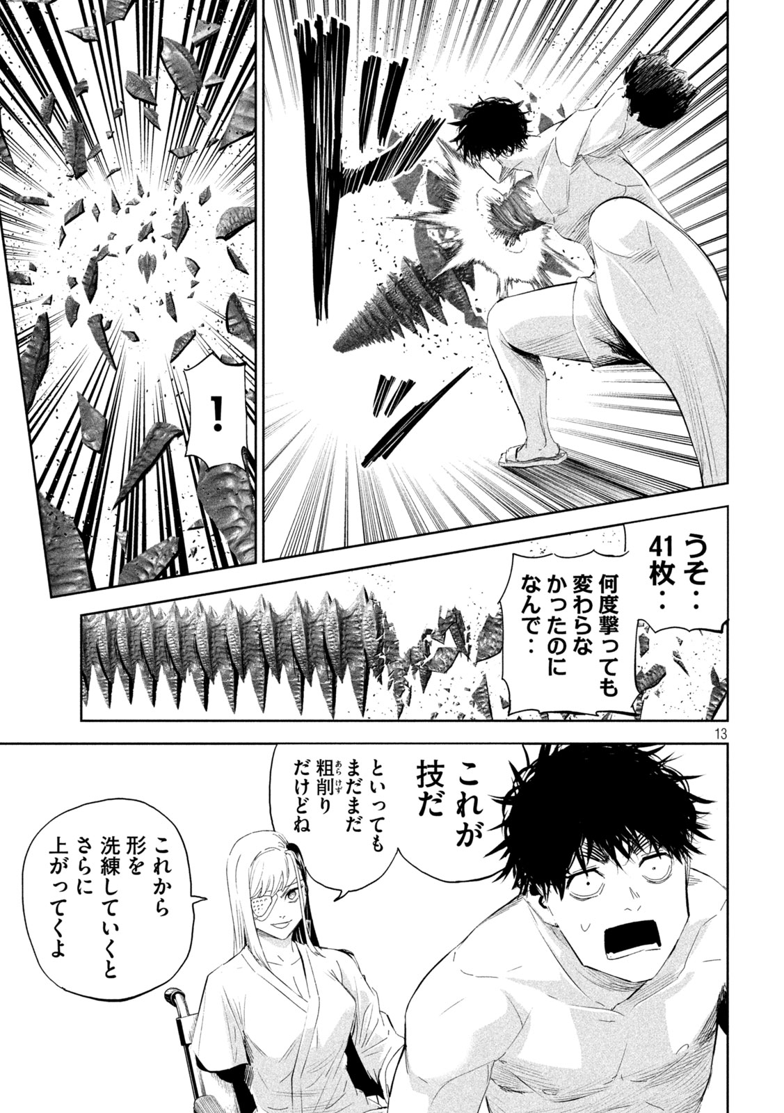 LILI-MEN 第61話 - Page 13