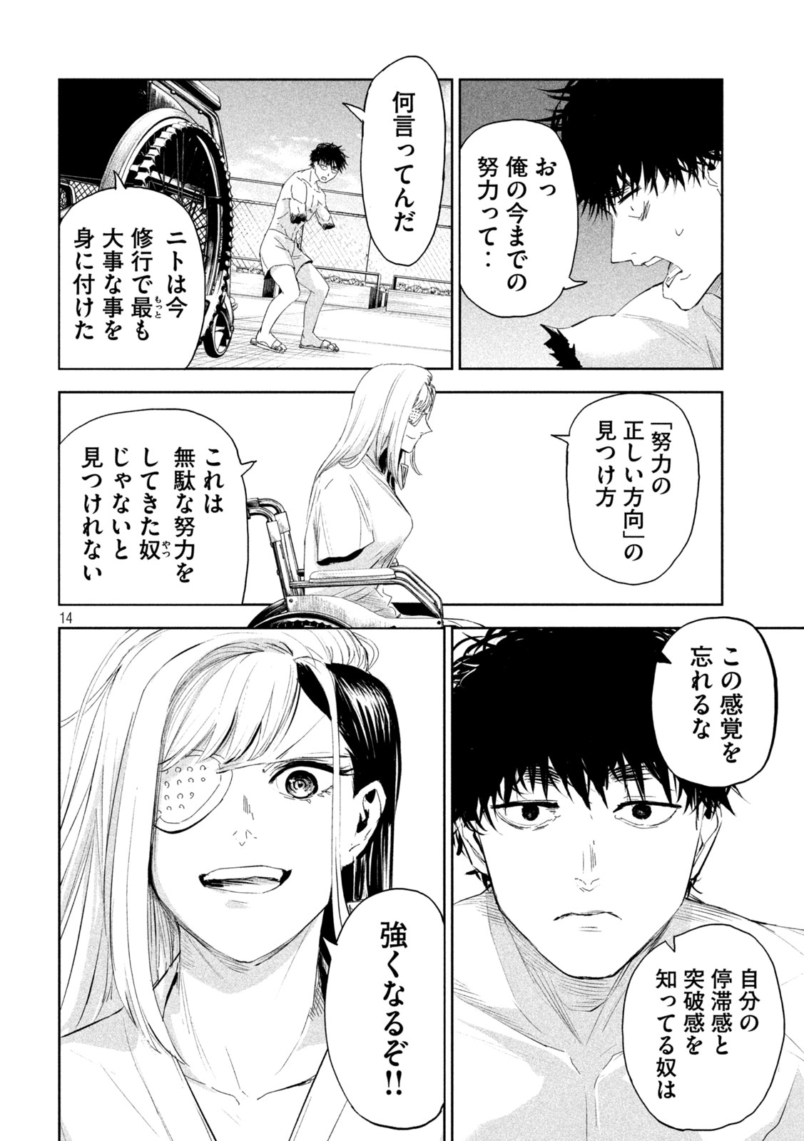 LILI-MEN 第61話 - Page 14