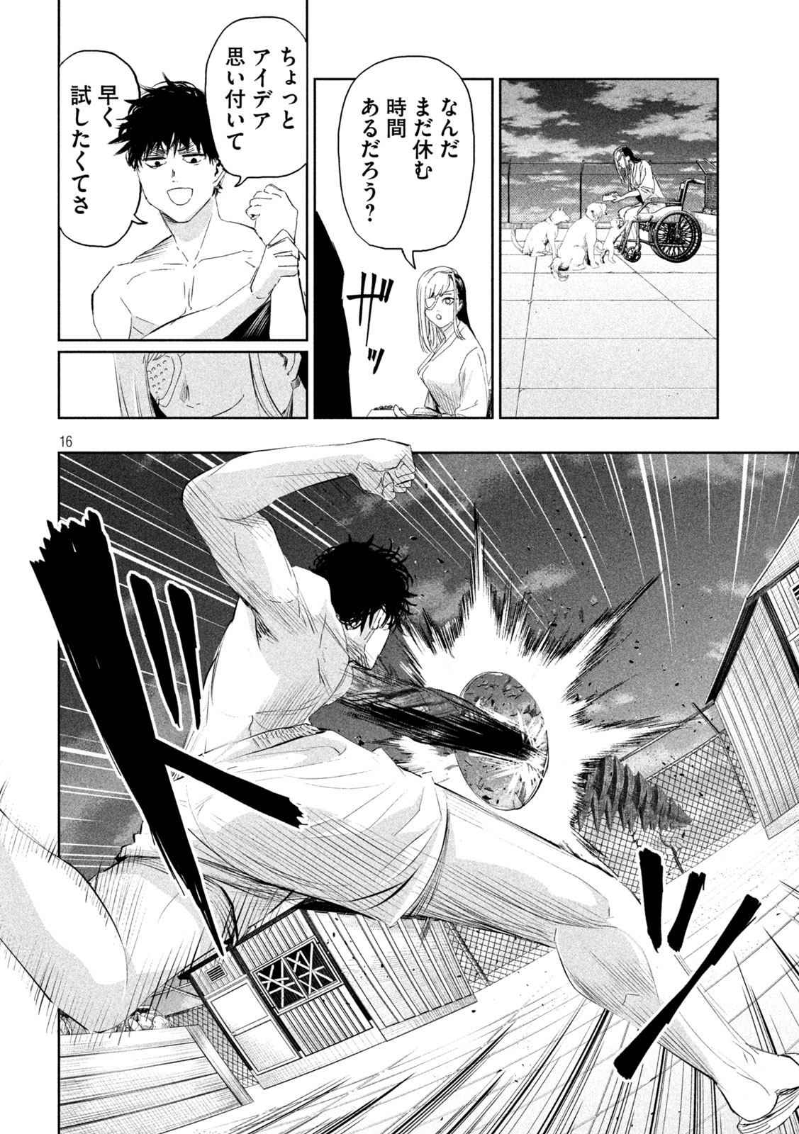 LILI-MEN 第61話 - Page 16