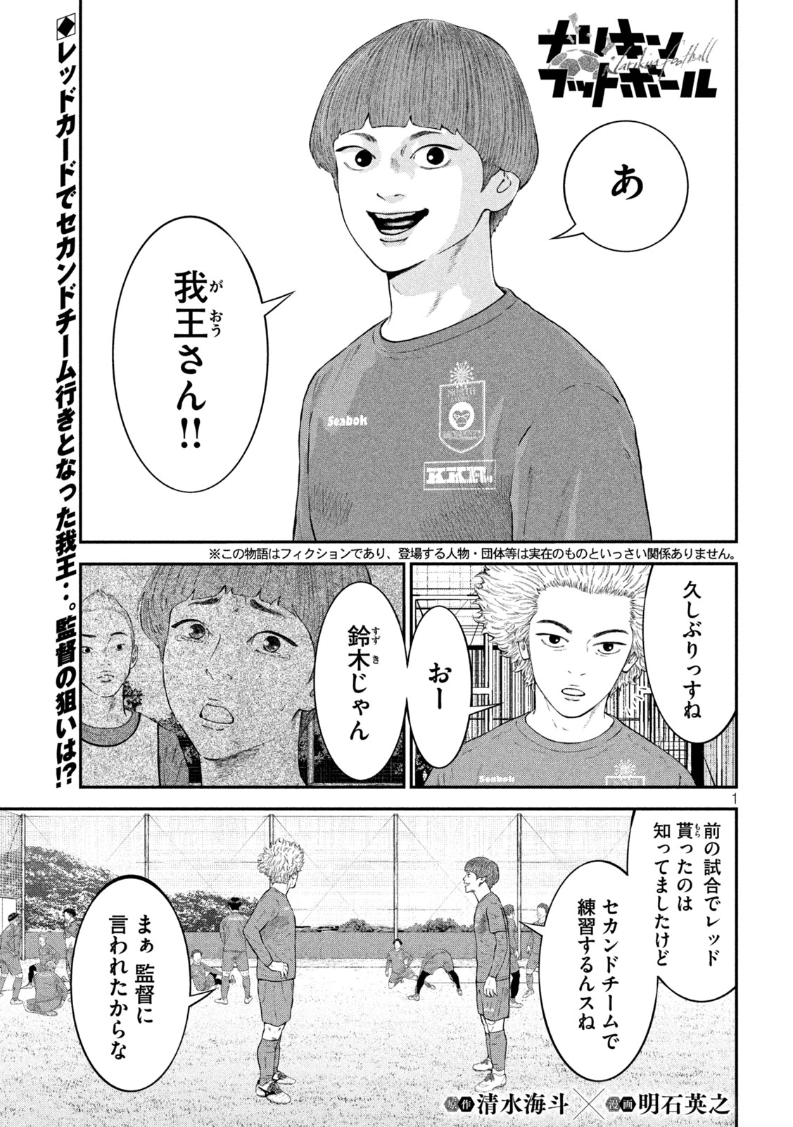 ナリキンフットボール 第23話 - Page 1