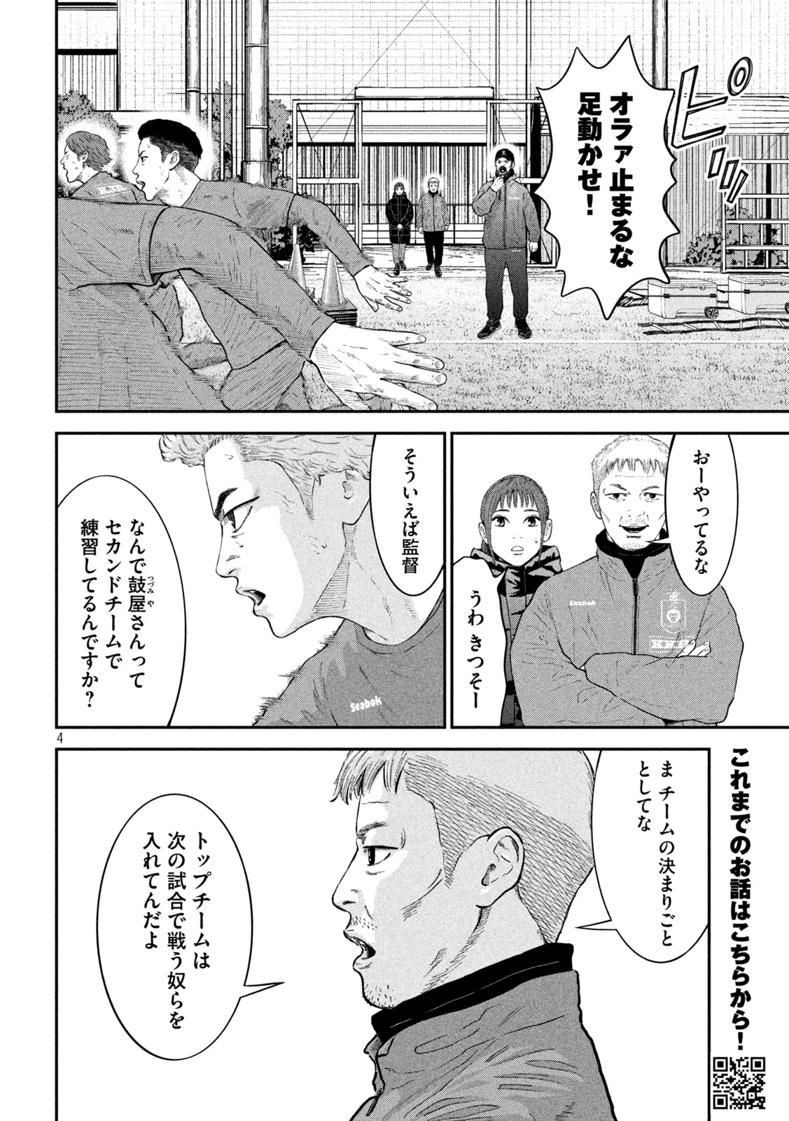 ナリキンフットボール 第23話 - Page 4