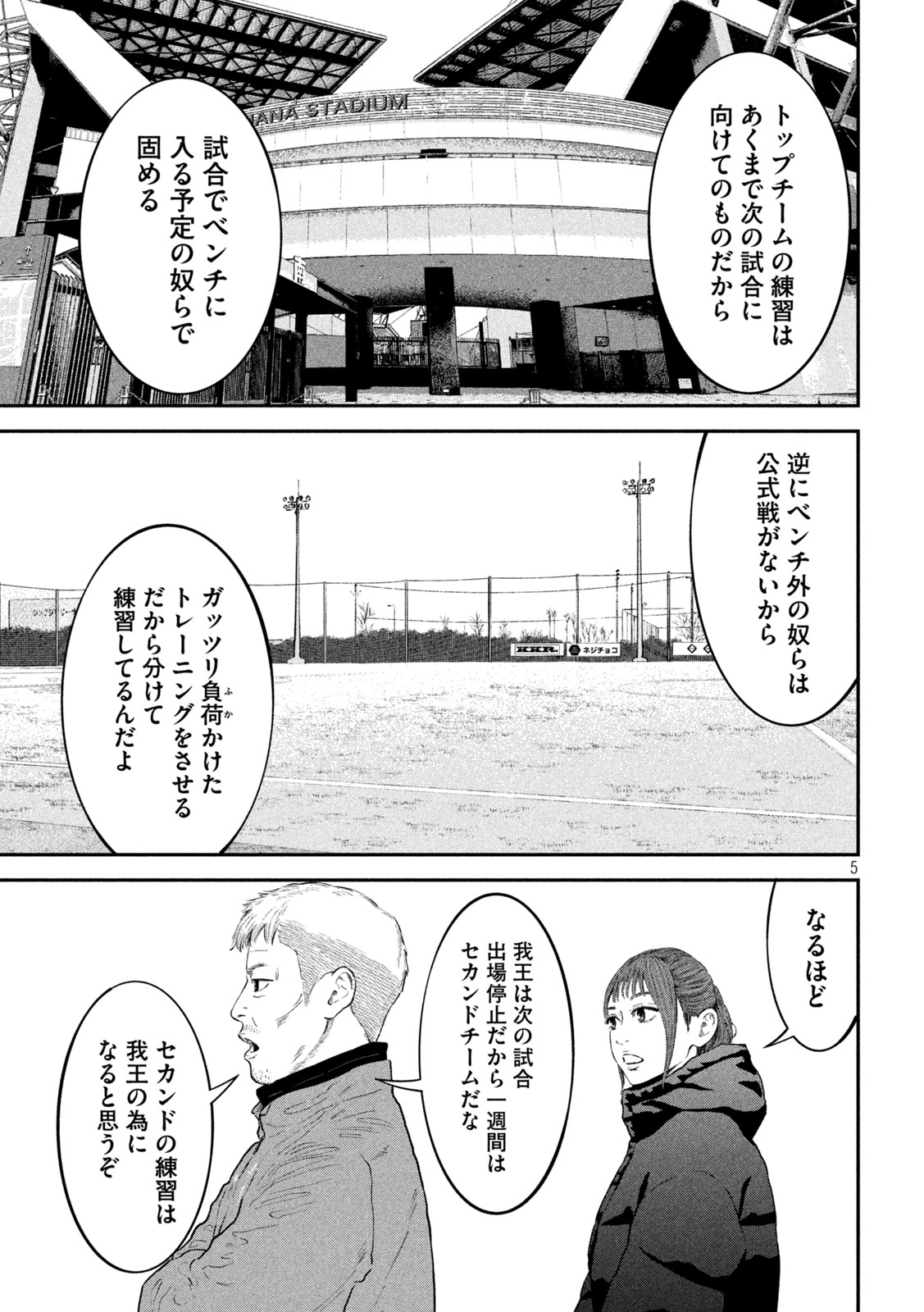 ナリキンフットボール 第23話 - Page 5