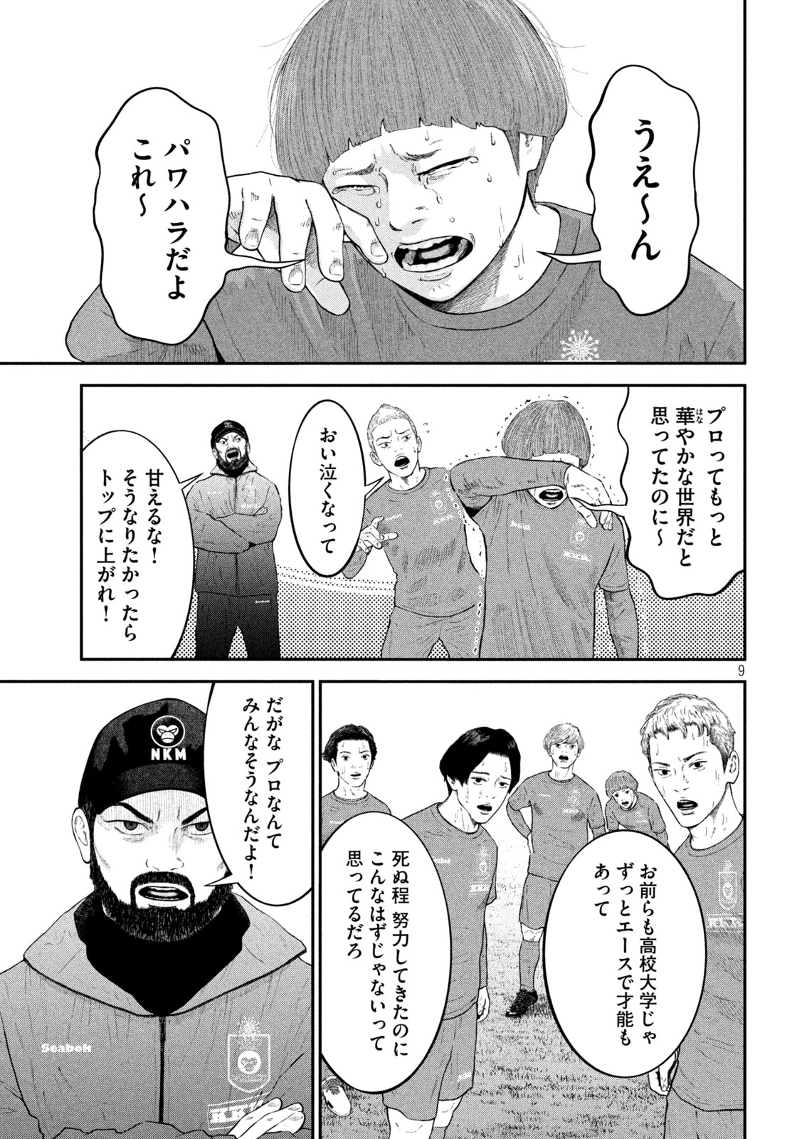 ナリキンフットボール 第23話 - Page 9