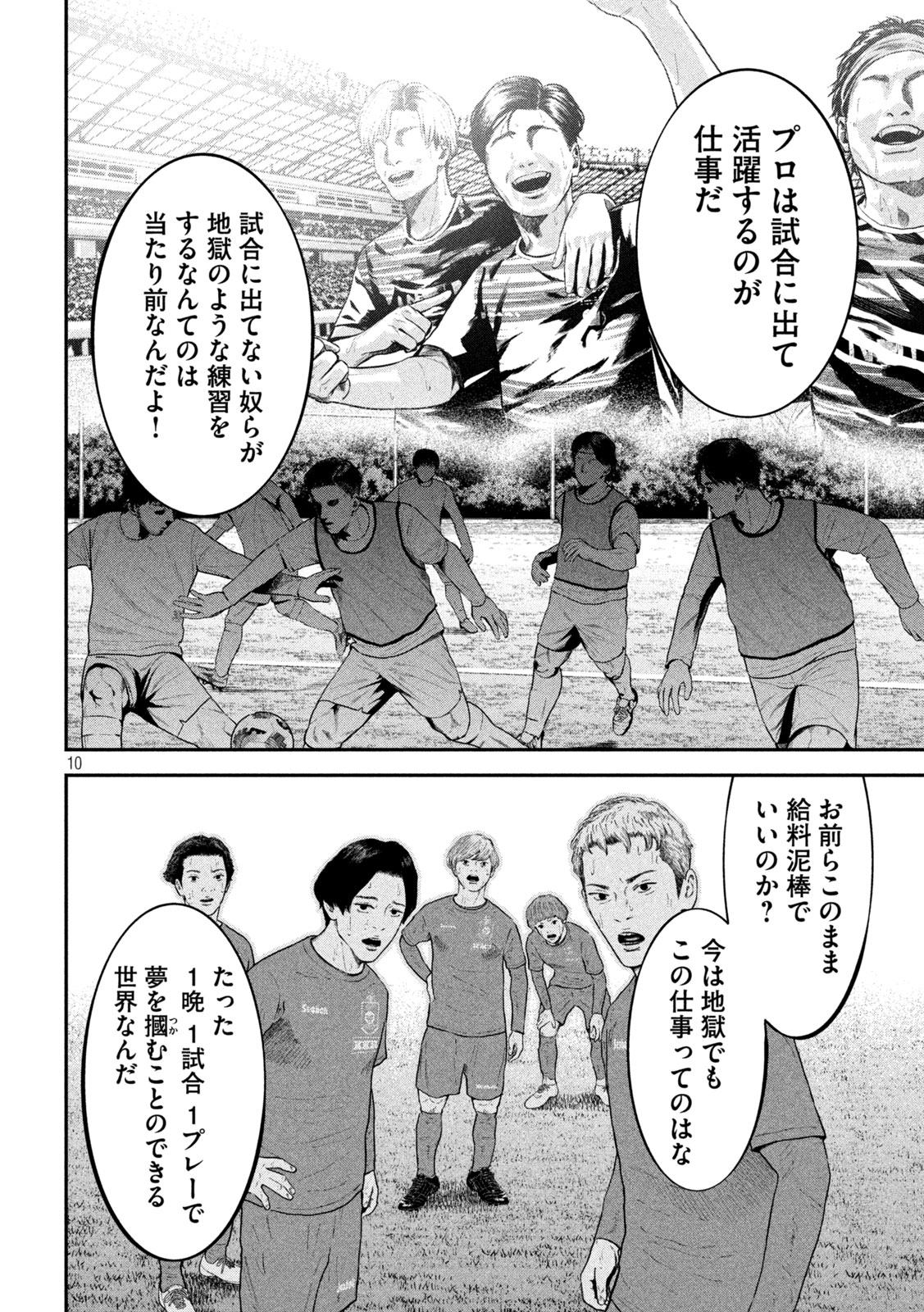 ナリキンフットボール 第23話 - Page 10