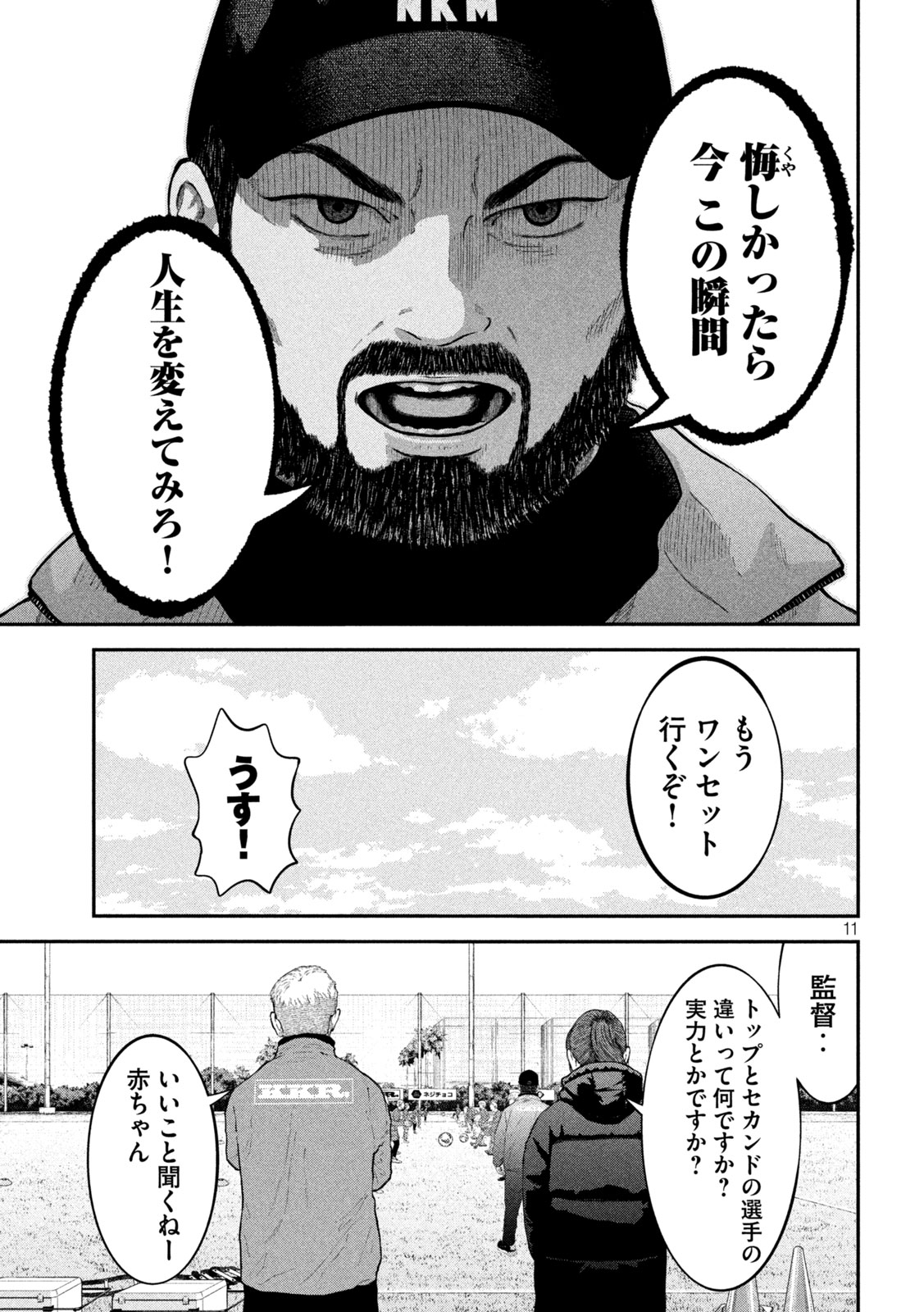 ナリキンフットボール 第23話 - Page 11