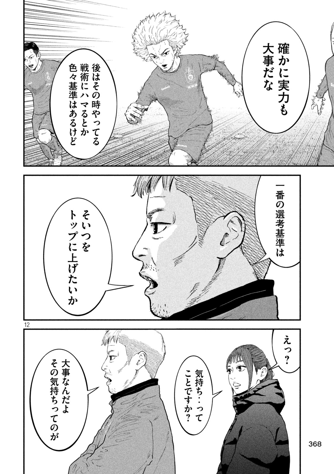 ナリキンフットボール 第23話 - Page 12