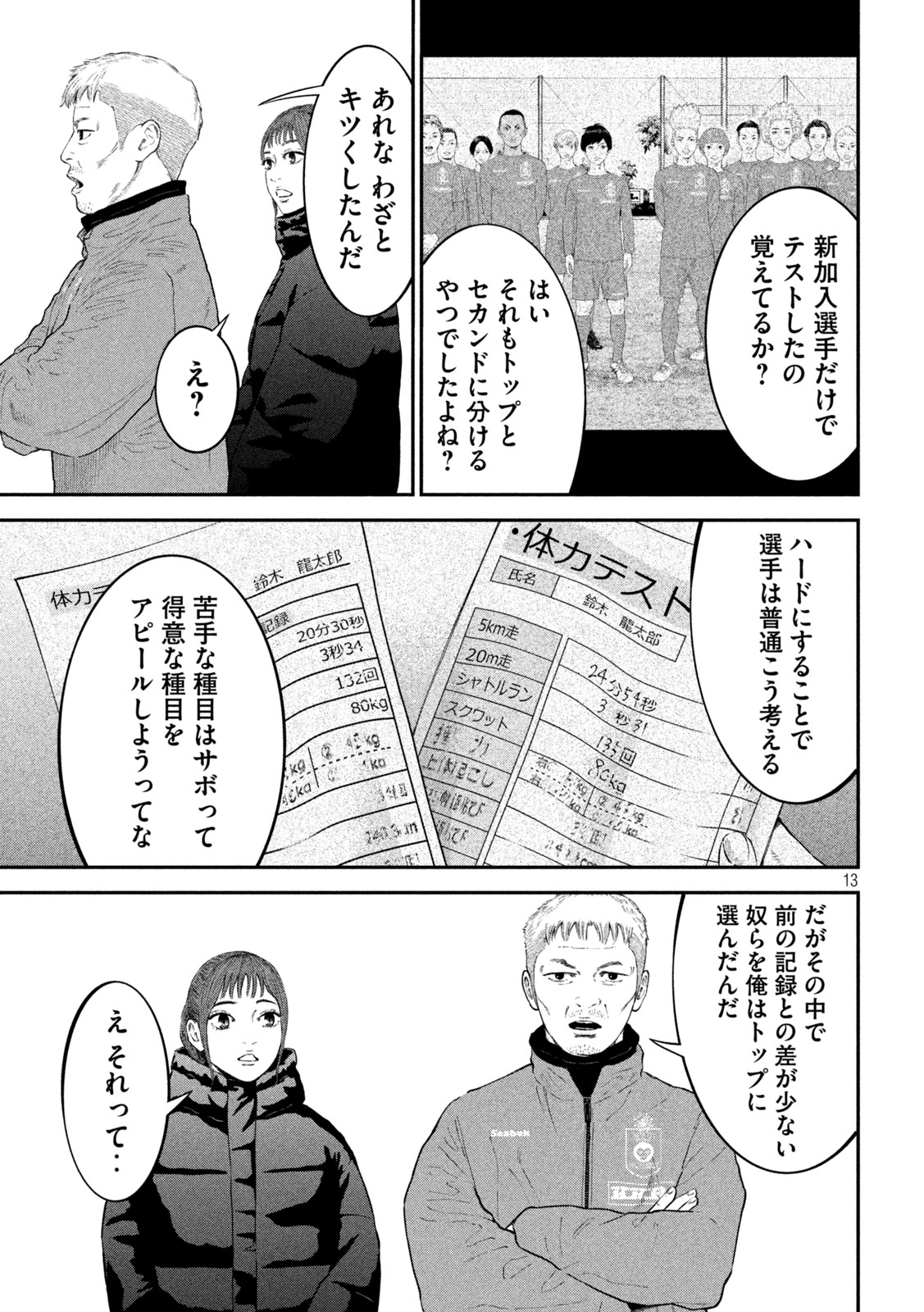 ナリキンフットボール 第23話 - Page 13