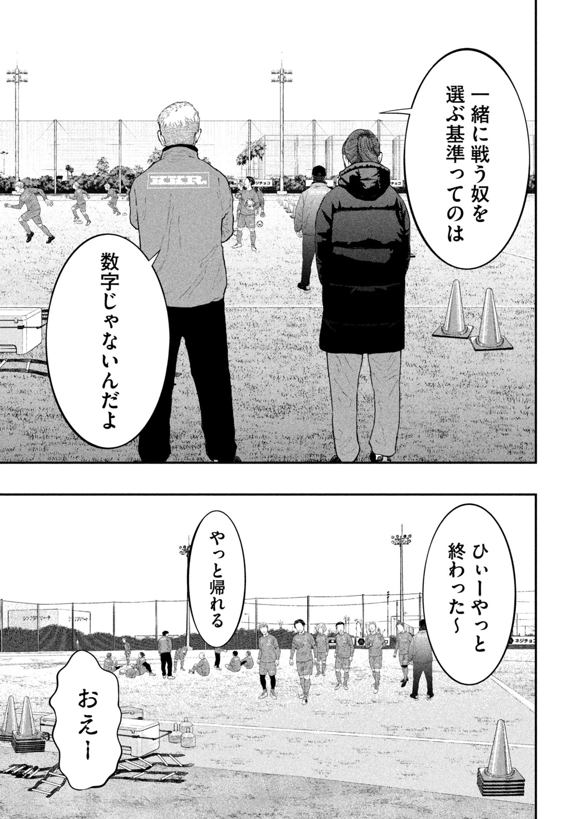 ナリキンフットボール 第23話 - Page 15