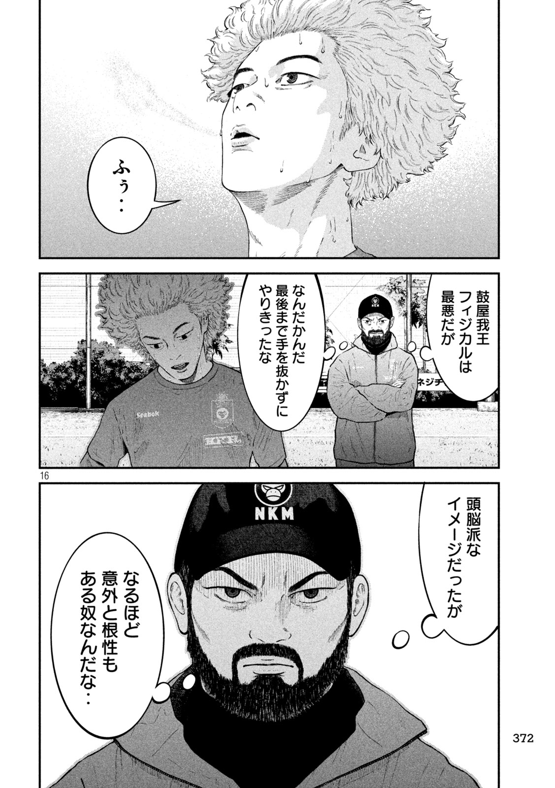 ナリキンフットボール 第23話 - Page 16