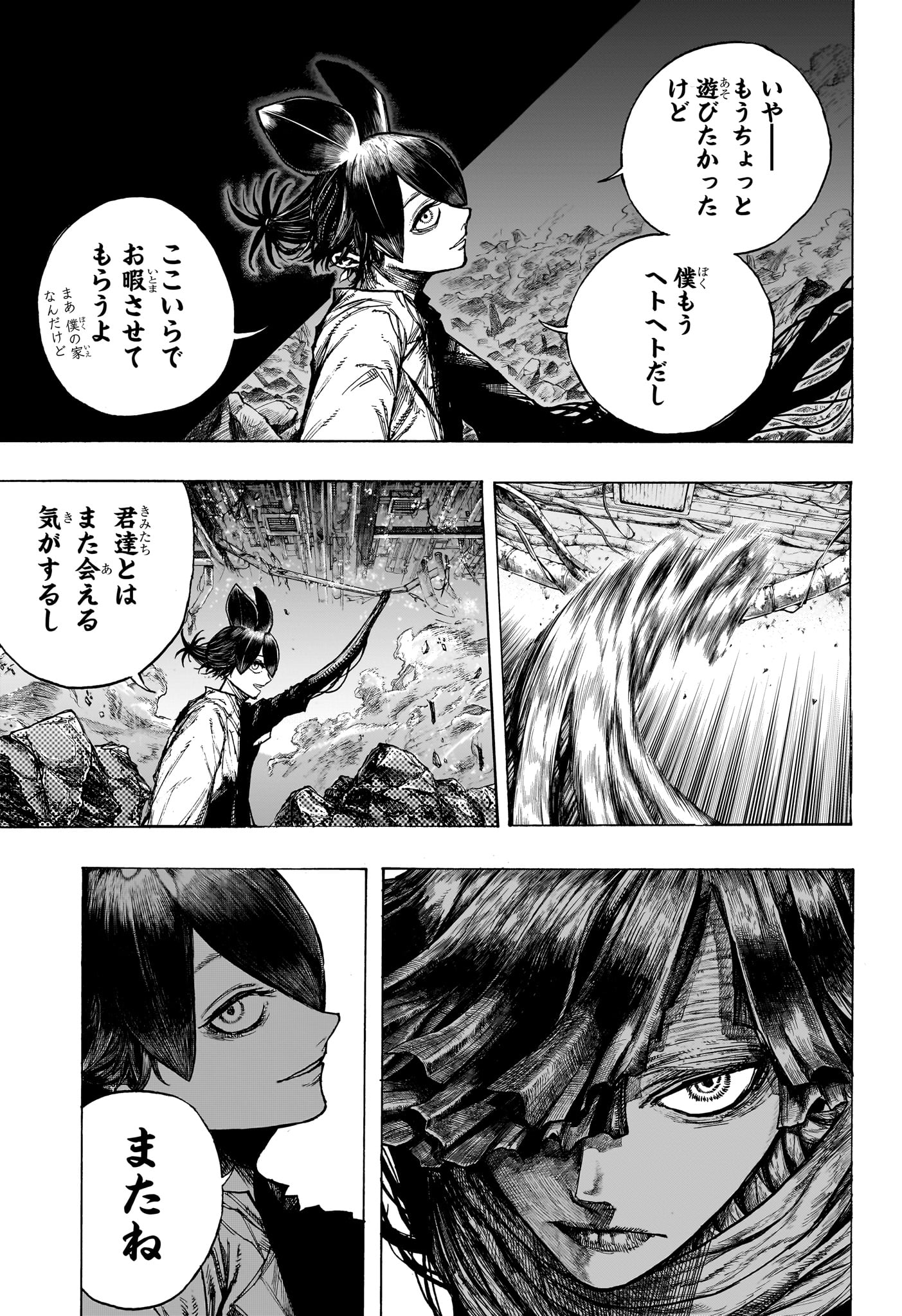 ディアーアネモネ 第10話 - Page 7