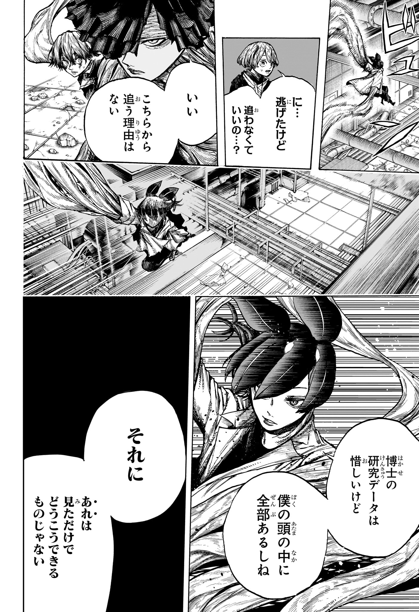 ディアーアネモネ 第10話 - Page 8