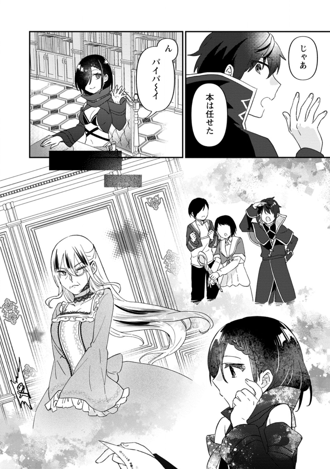 俺だけ超天才錬金術師 ゆる～いアトリエ生活始めました 第28.2話 - Page 8