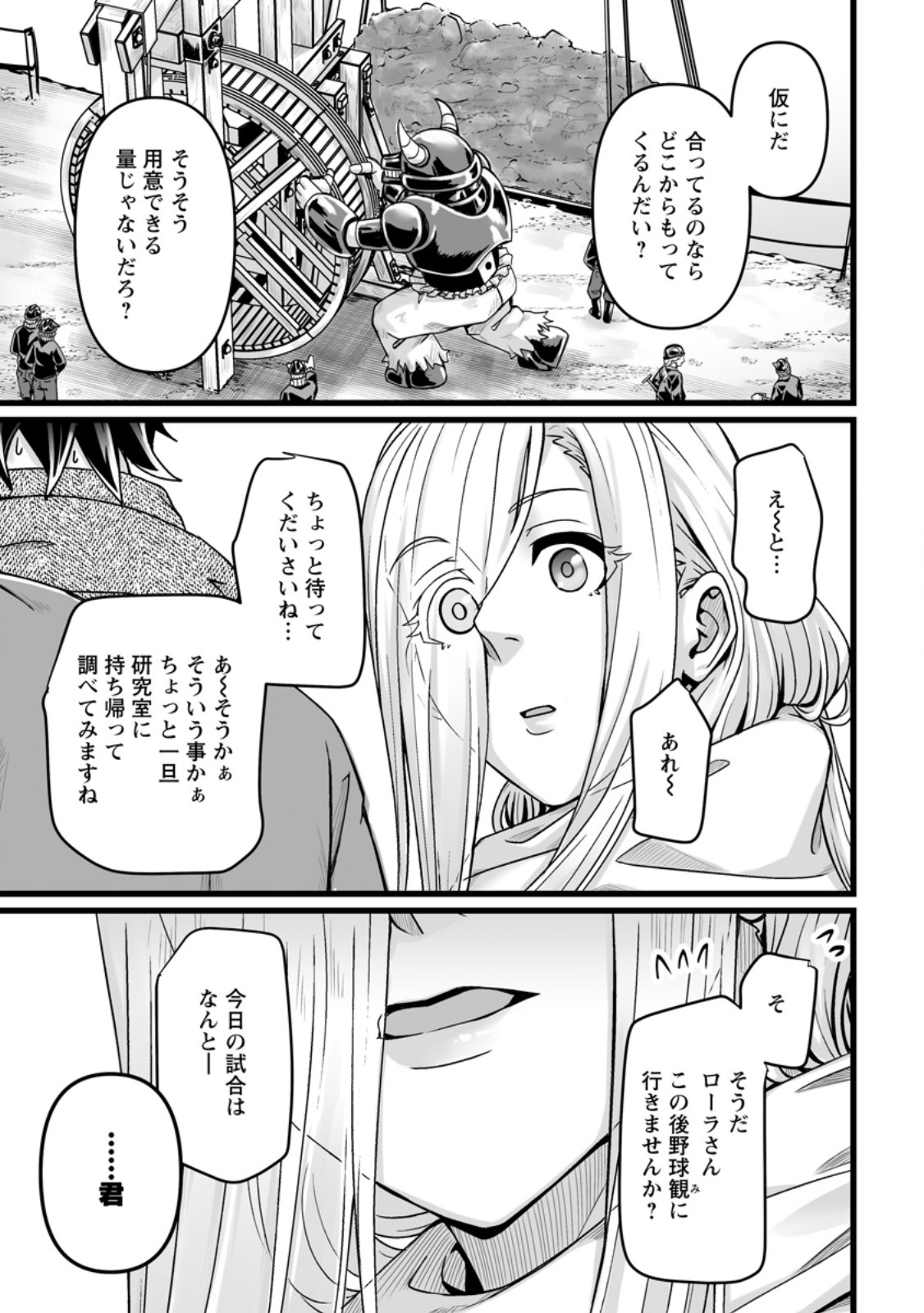 異世界で 上前はねて 生きていく~再生魔法使いのゆるふわ人材派遣生活~ 第38.5話 - Page 1