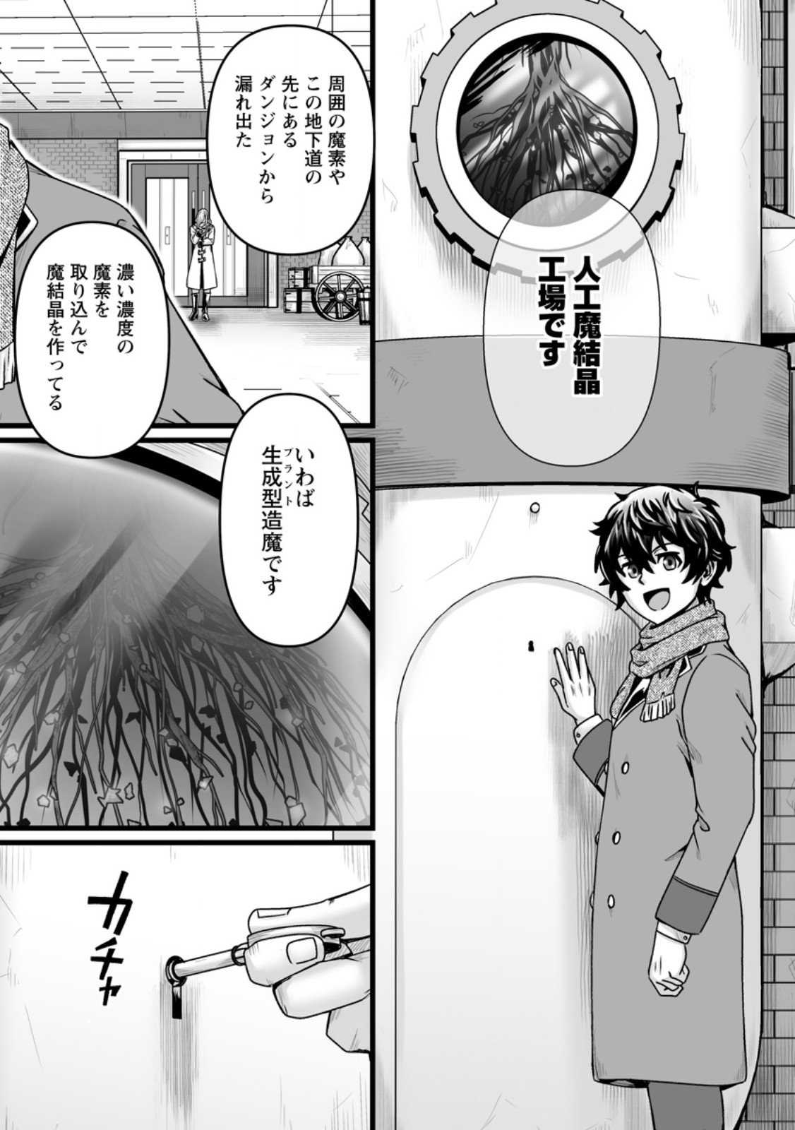 異世界で 上前はねて 生きていく~再生魔法使いのゆるふわ人材派遣生活~ 第38.5話 - Page 7