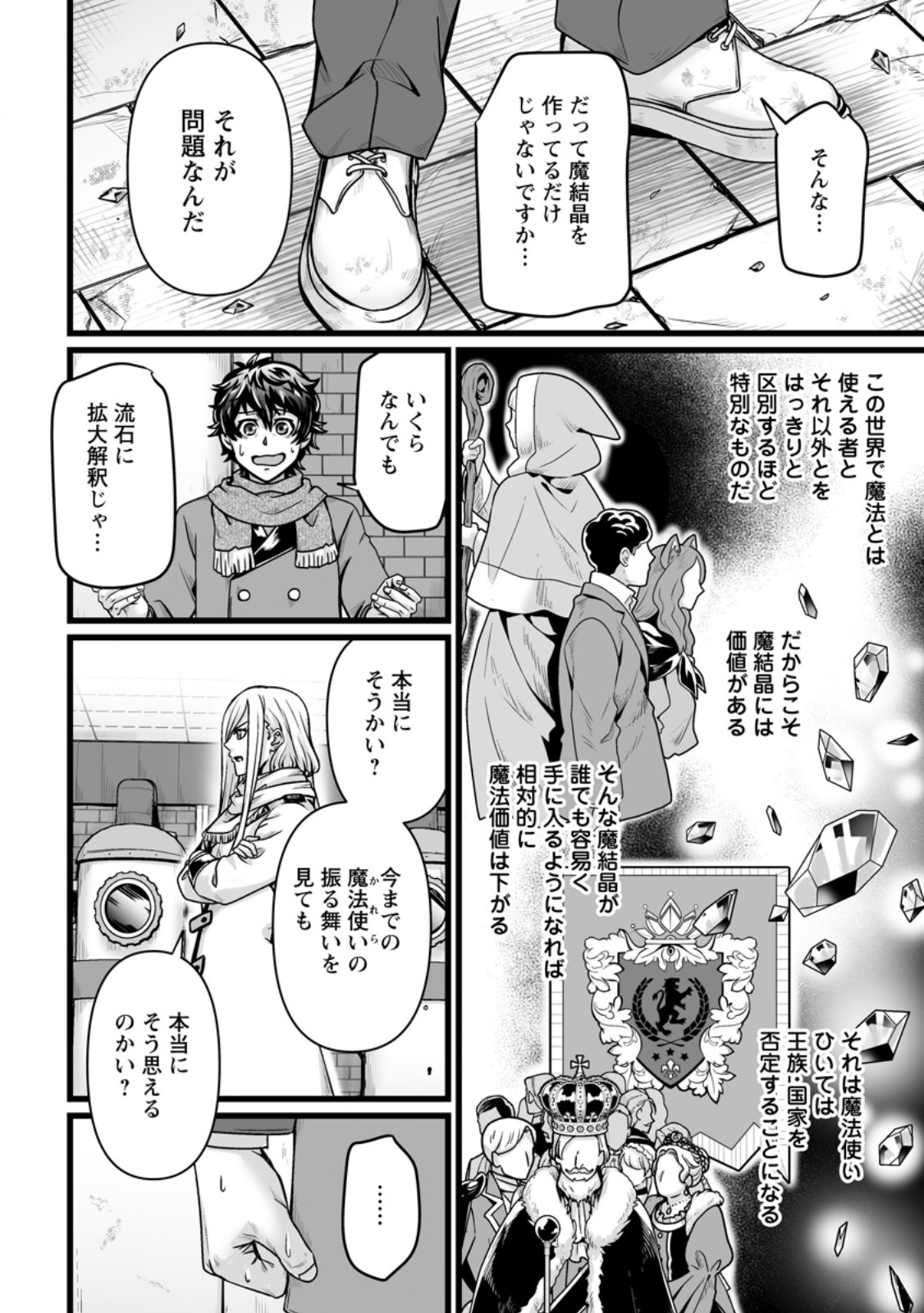 異世界で 上前はねて 生きていく~再生魔法使いのゆるふわ人材派遣生活~ 第38.5話 - Page 10