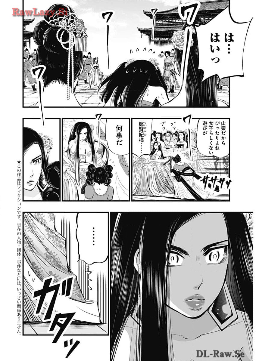 レッドムーダン 第47話 - Page 4