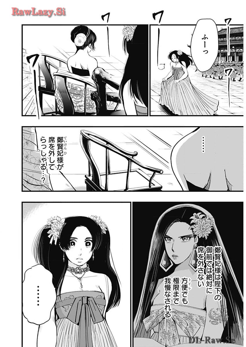 レッドムーダン 第47話 - Page 6
