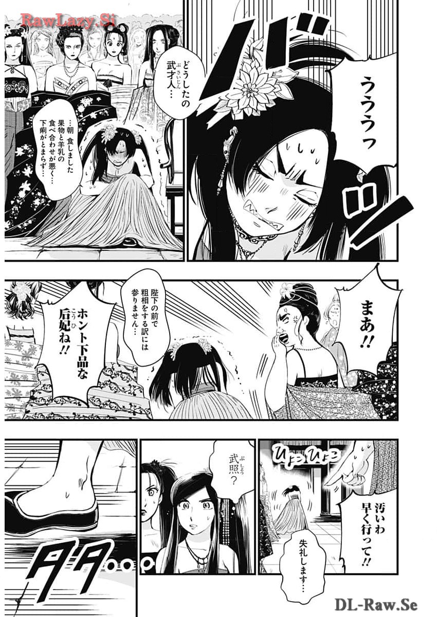 レッドムーダン 第47話 - Page 7