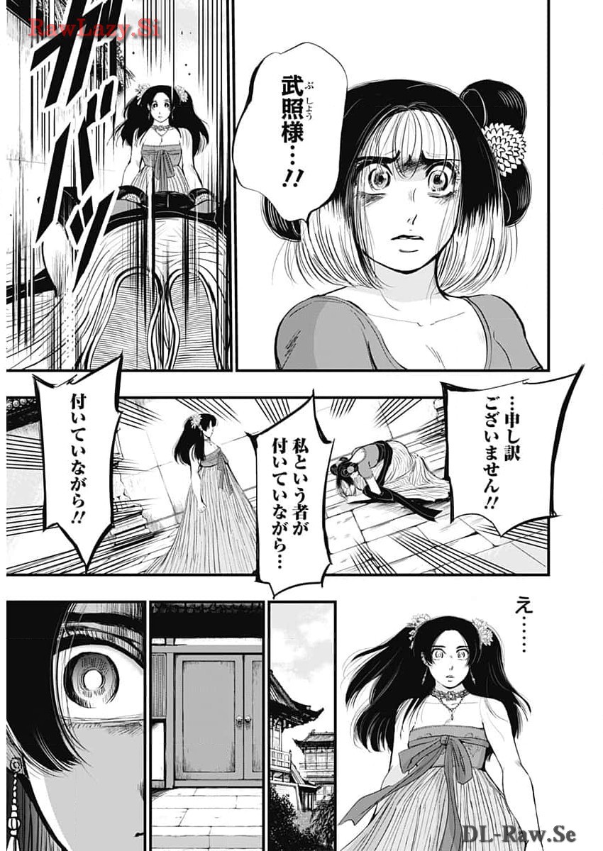 レッドムーダン 第47話 - Page 8