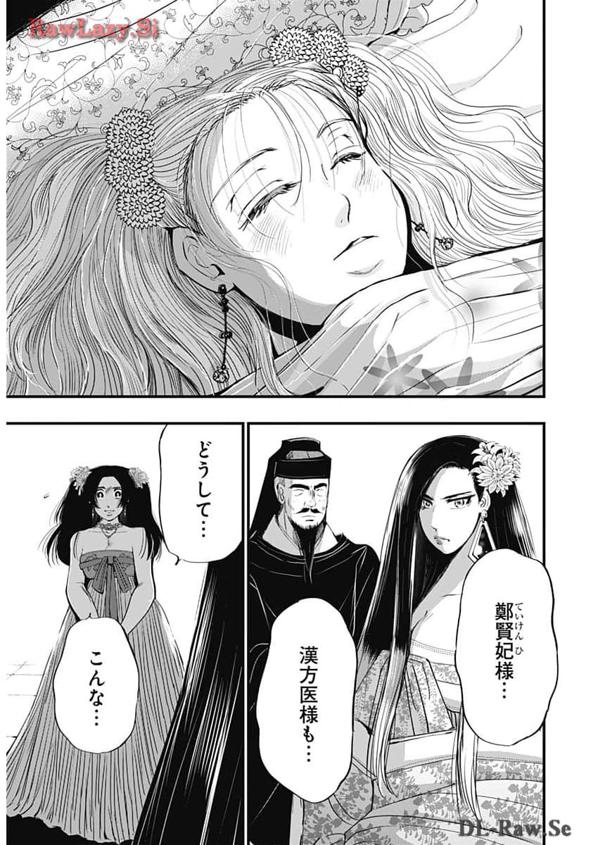 レッドムーダン 第47話 - Page 10