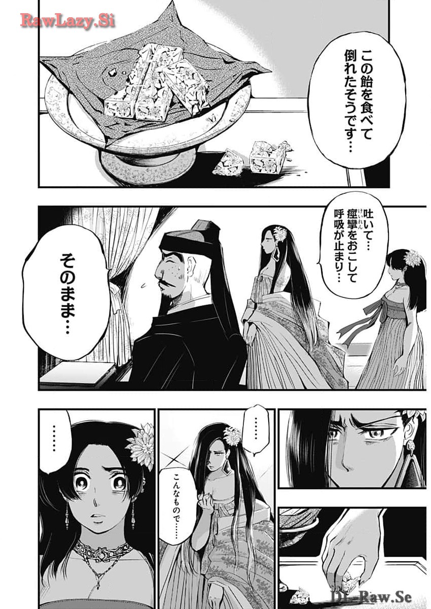 レッドムーダン 第47話 - Page 11
