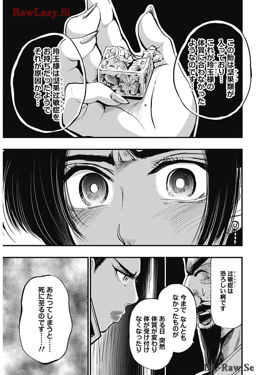 レッドムーダン 第47話 - Page 12