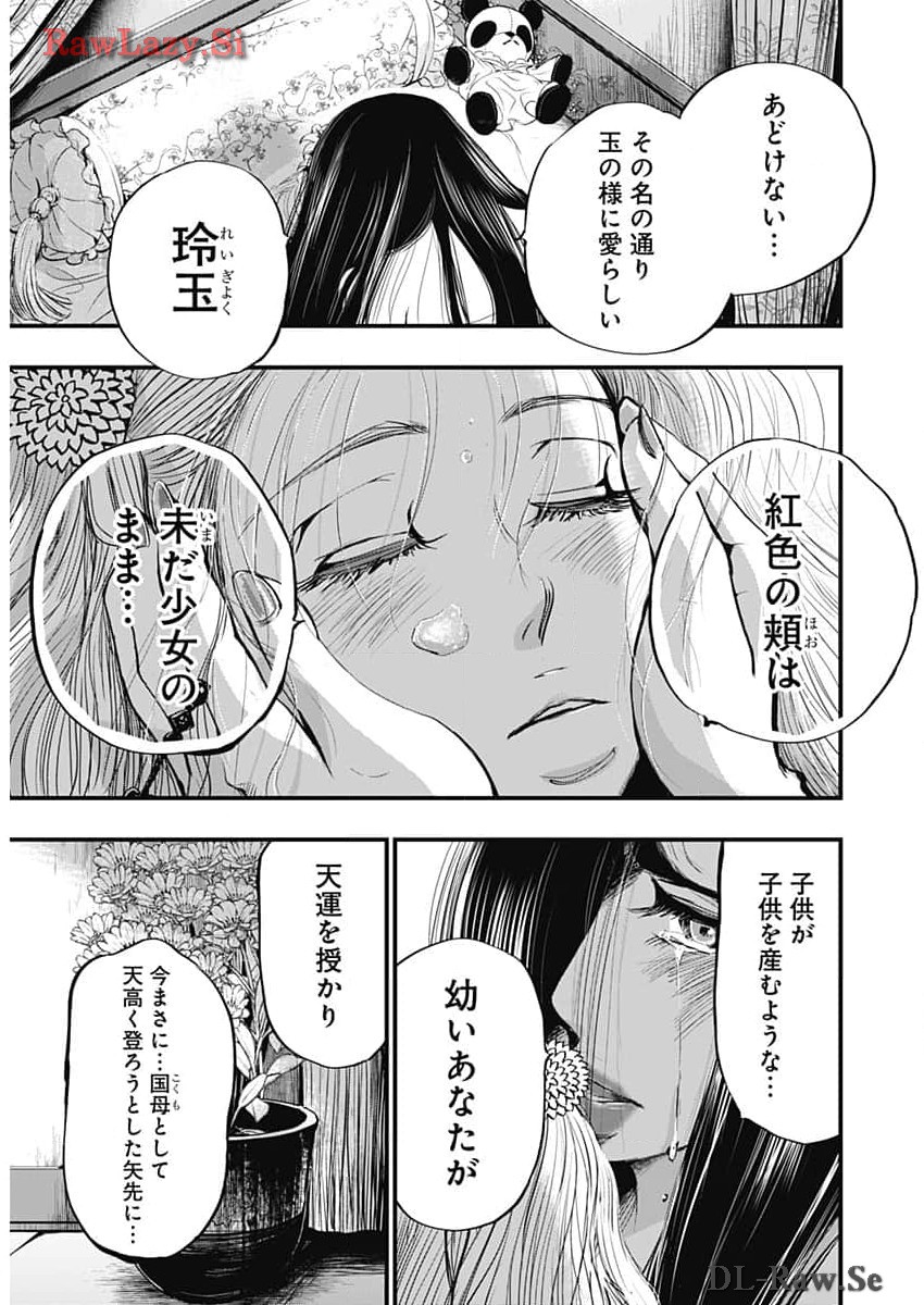 レッドムーダン 第47話 - Page 14