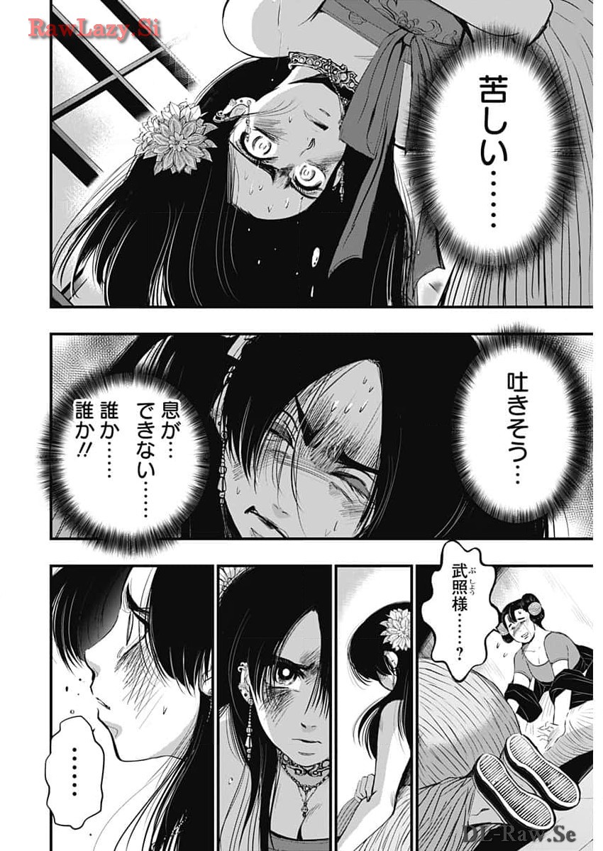 レッドムーダン 第47話 - Page 17