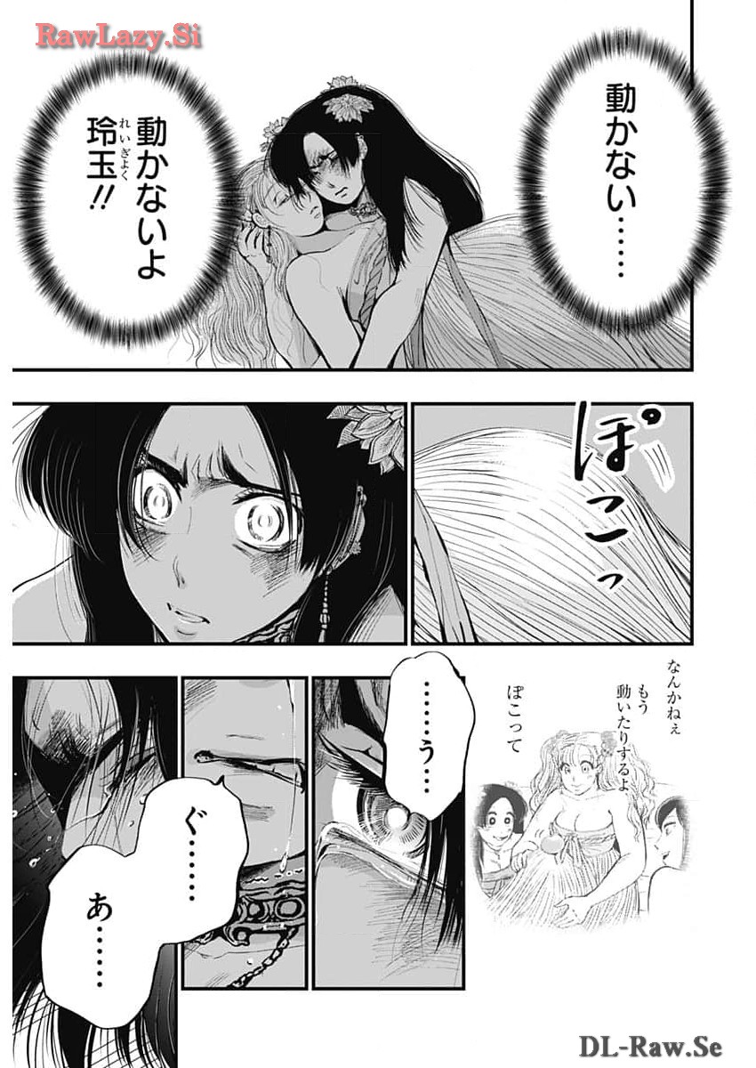 レッドムーダン 第47話 - Page 19