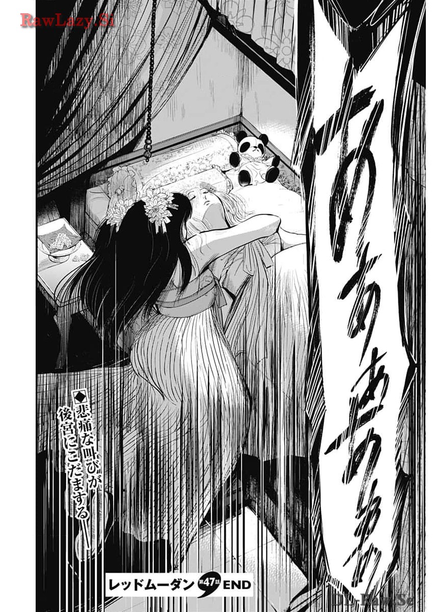 レッドムーダン 第47話 - Page 20