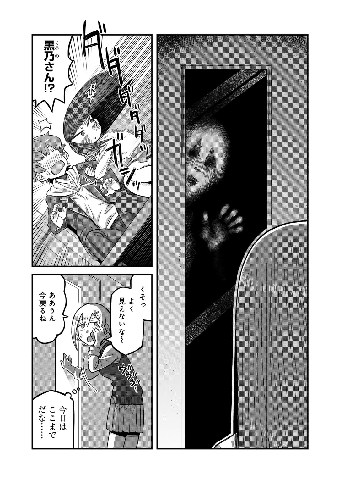 黒乃さんはオカルトが好き! 第3話 - Page 11