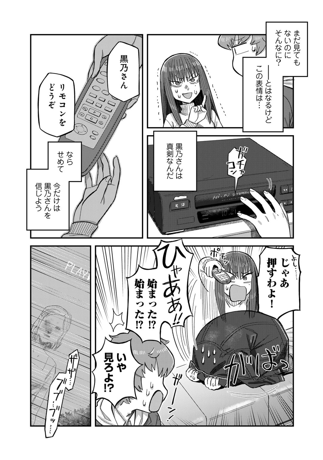 黒乃さんはオカルトが好き! 第3話 - Page 13