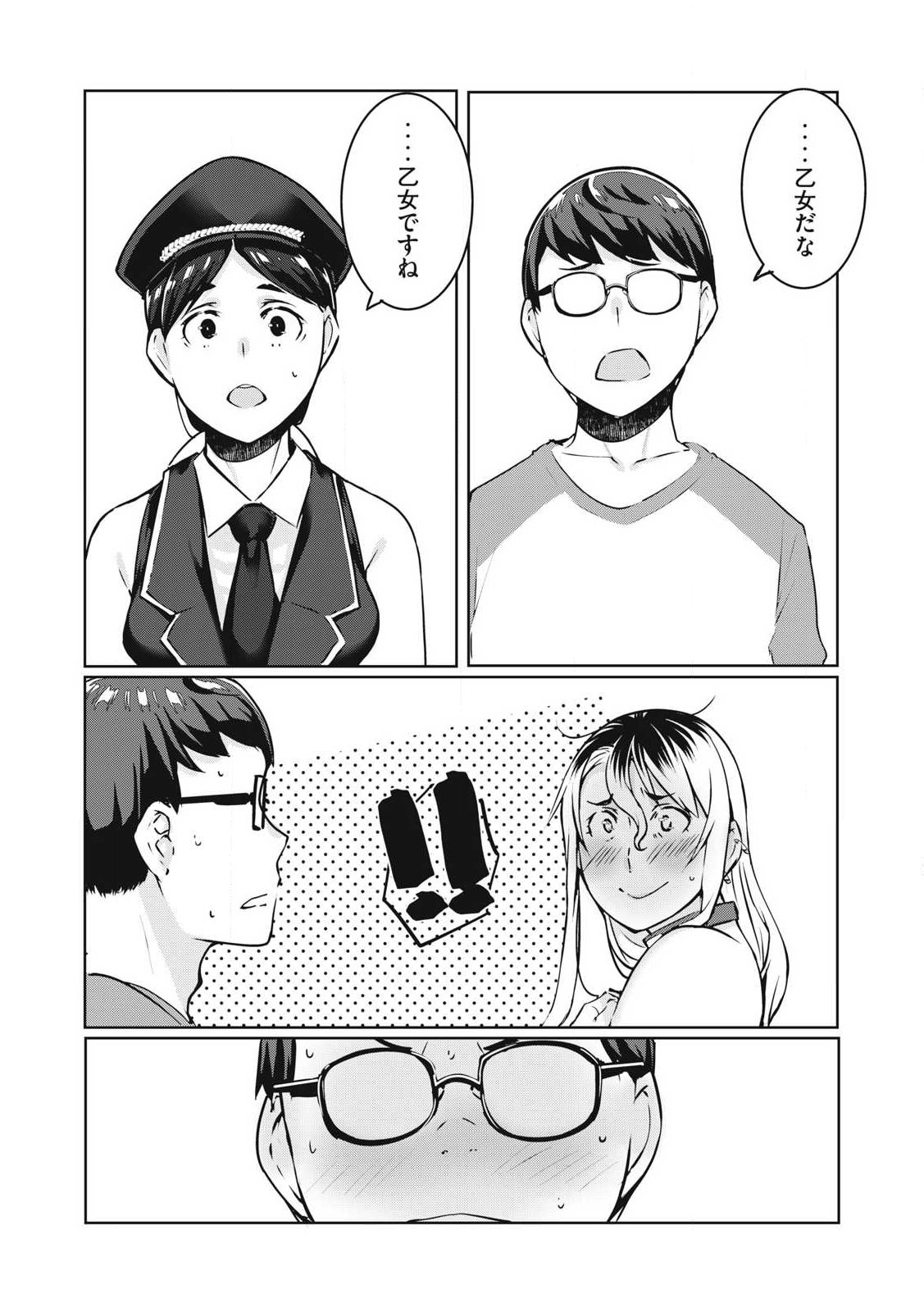 NTREVENGE 第26話 - Page 2
