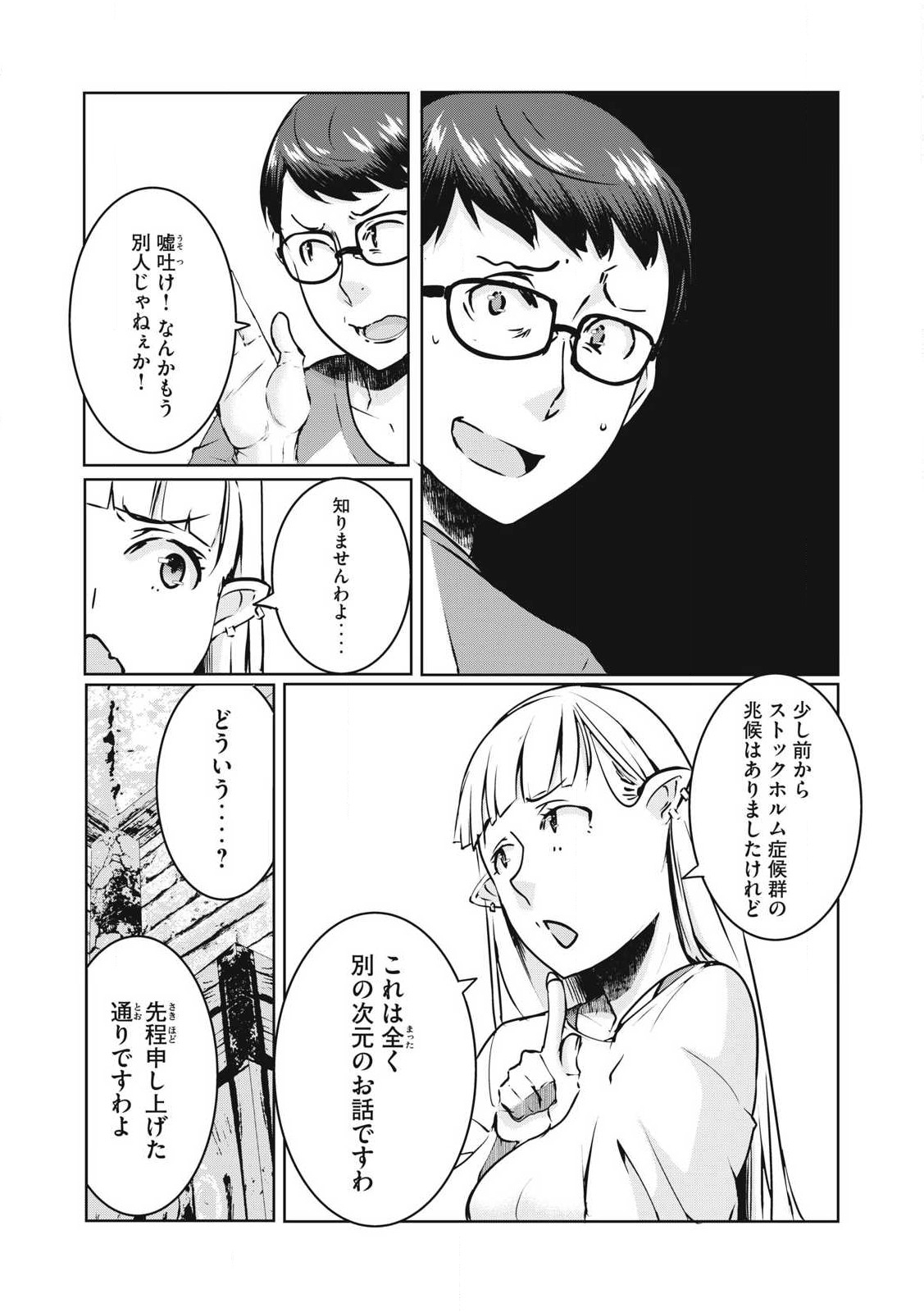 NTREVENGE 第26話 - Page 4