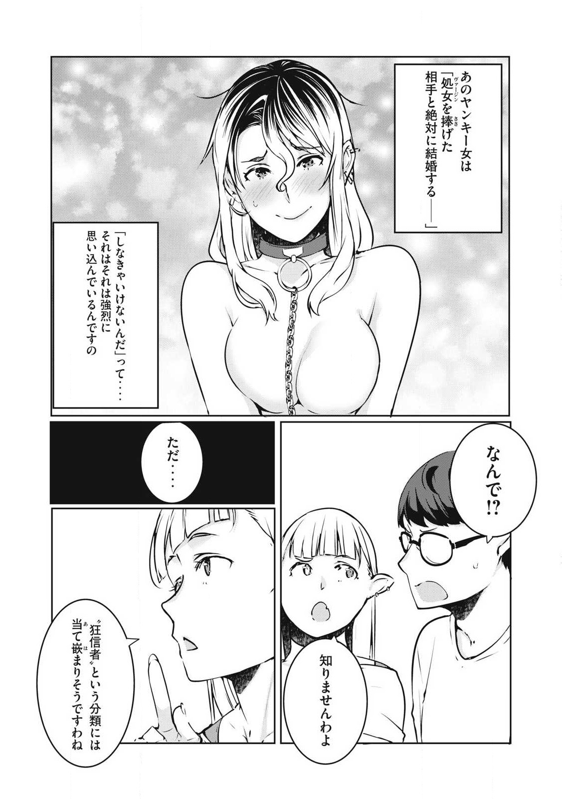 NTREVENGE 第26話 - Page 5