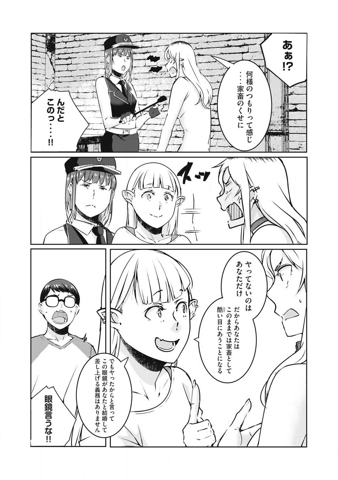 NTREVENGE 第26話 - Page 8