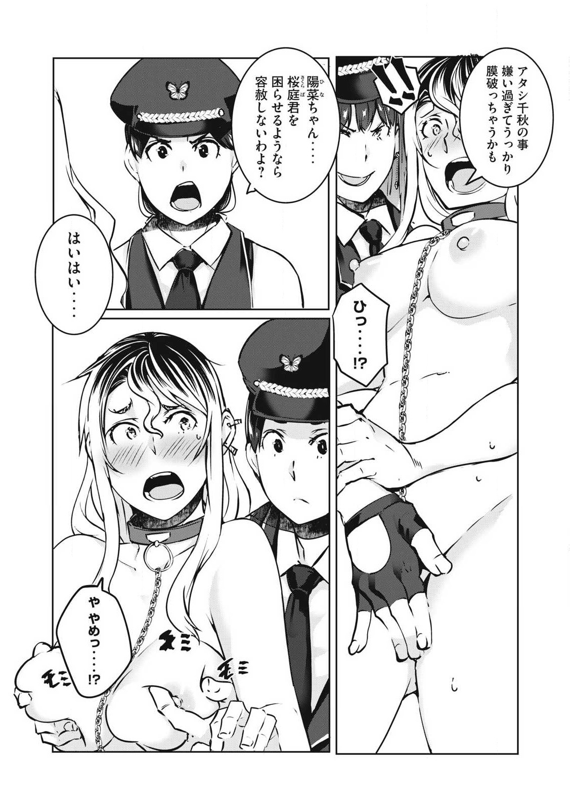 NTREVENGE 第26話 - Page 10