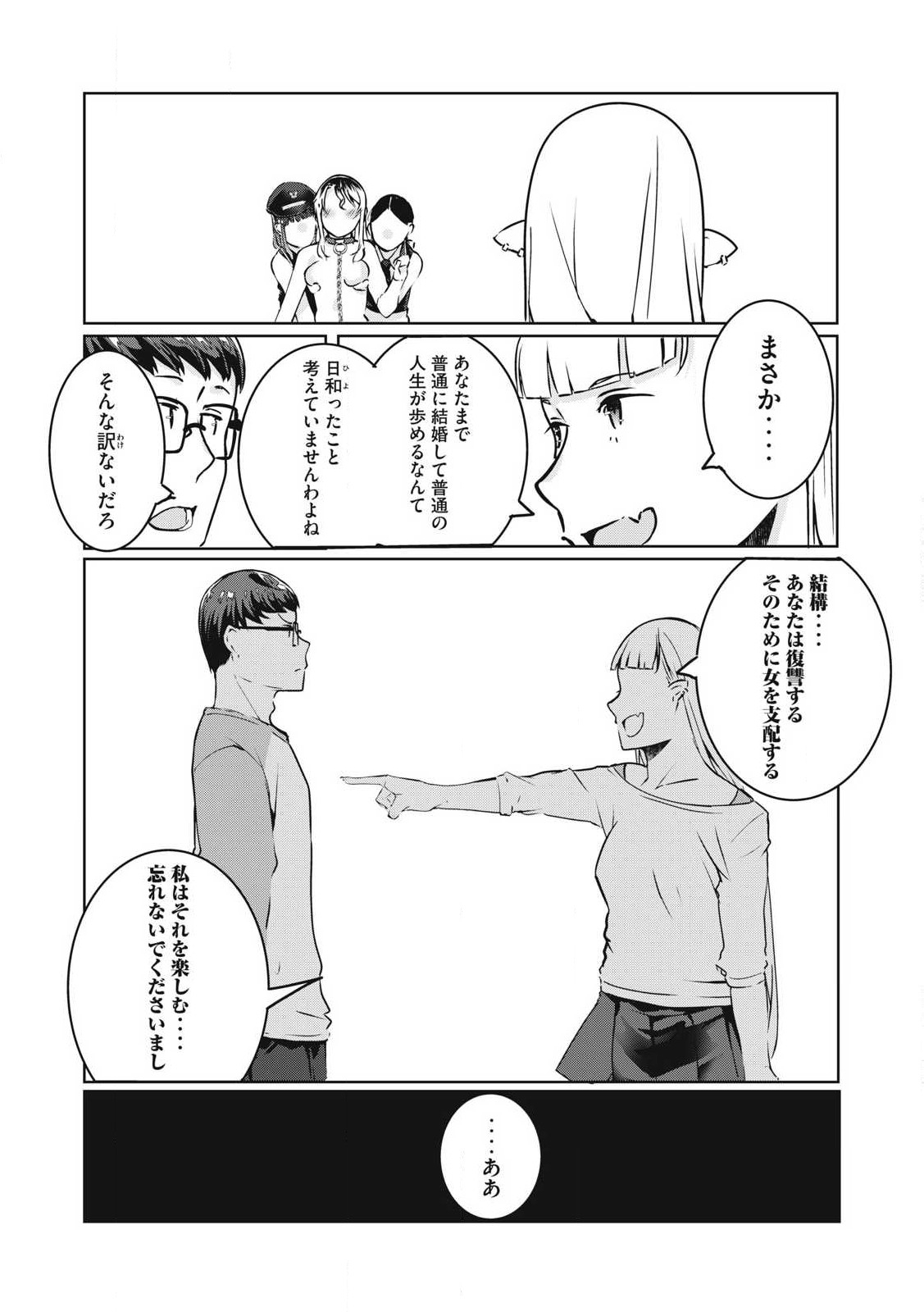 NTREVENGE 第26話 - Page 12