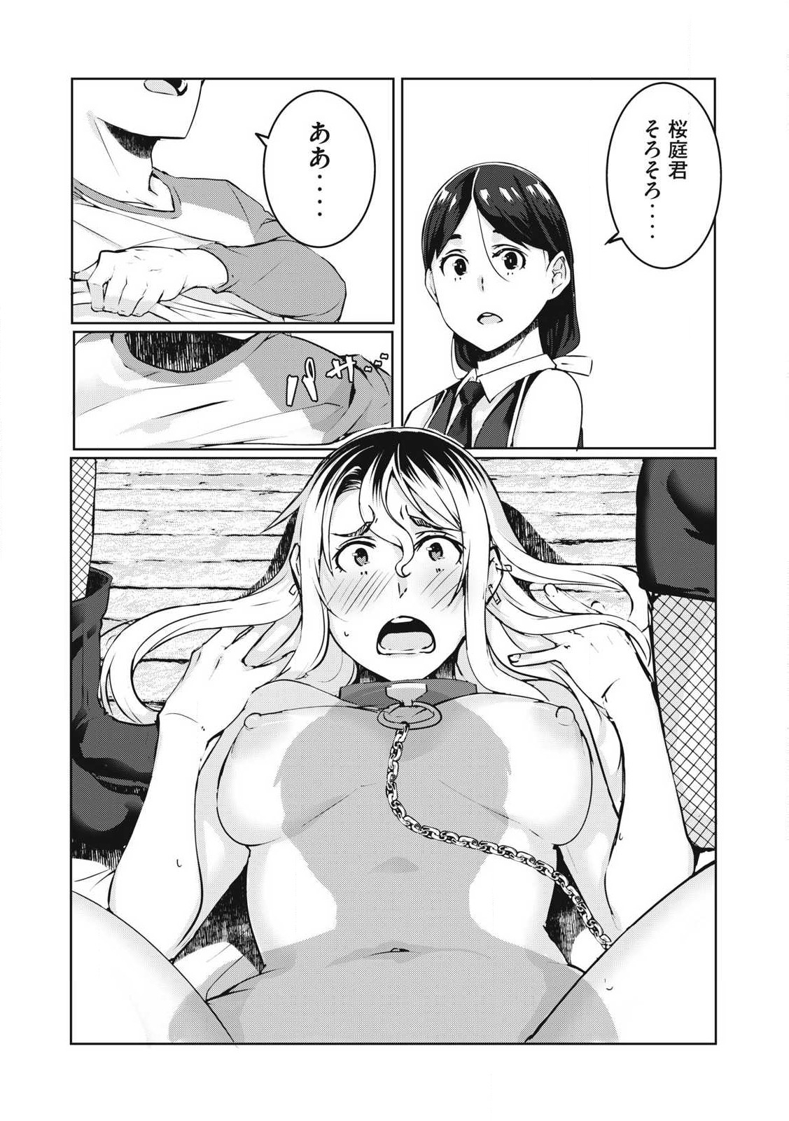NTREVENGE 第26話 - Page 13