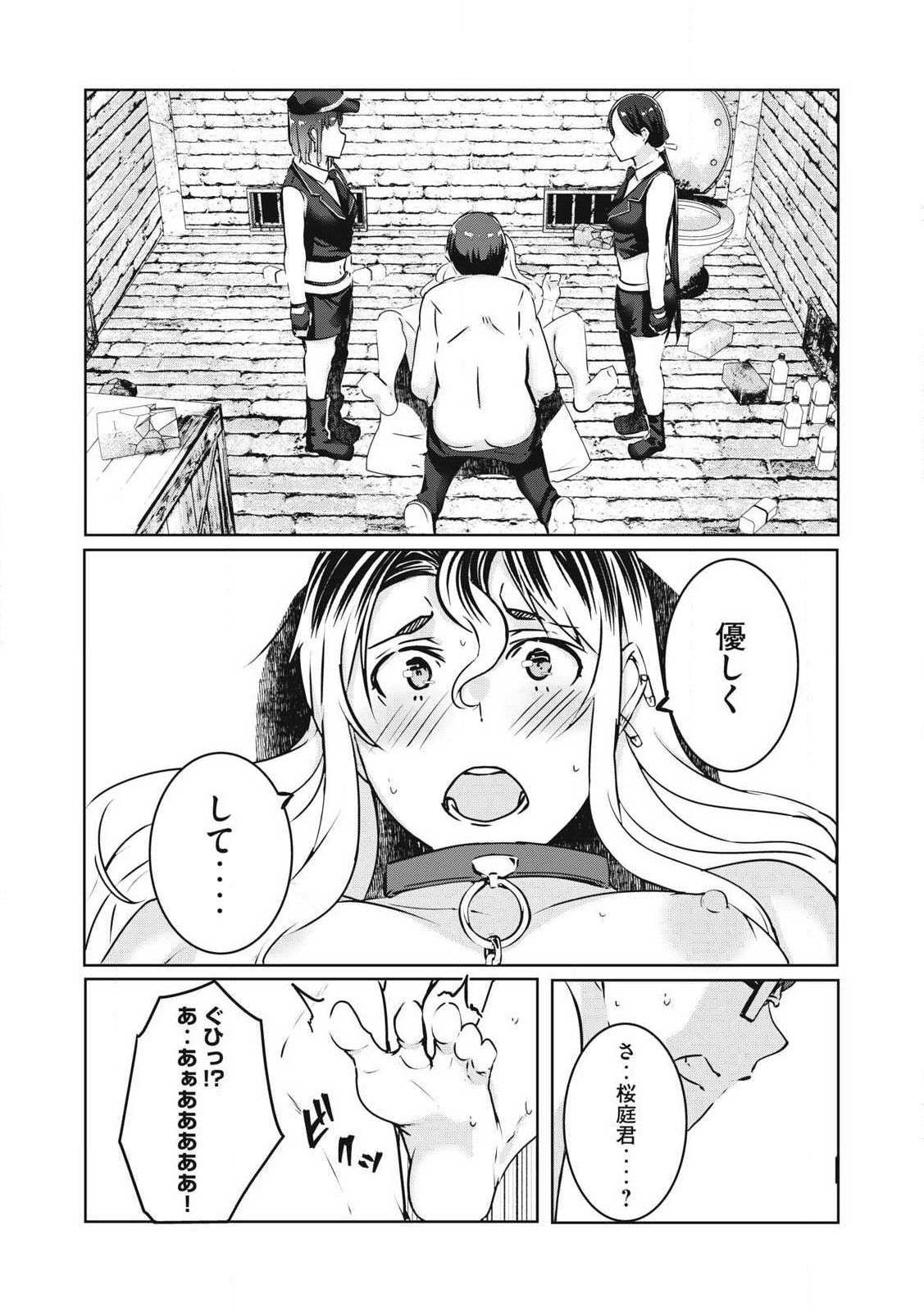 NTREVENGE 第26話 - Page 14