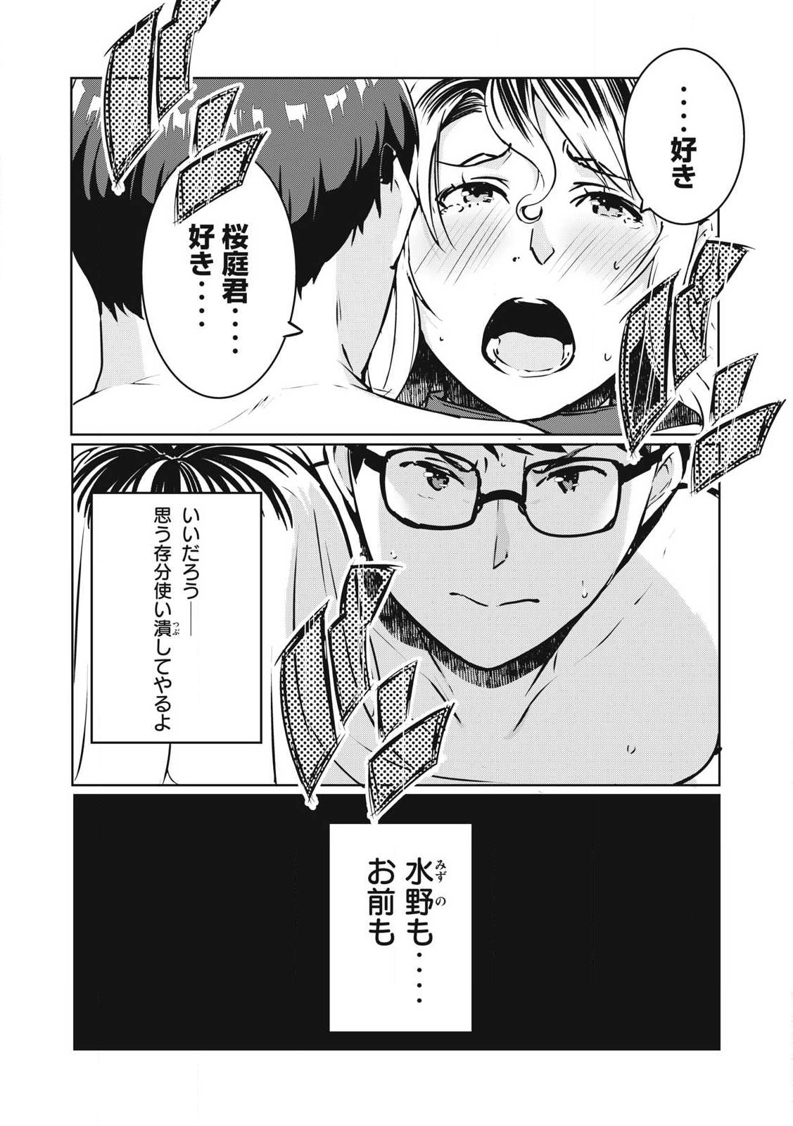 NTREVENGE 第26話 - Page 16