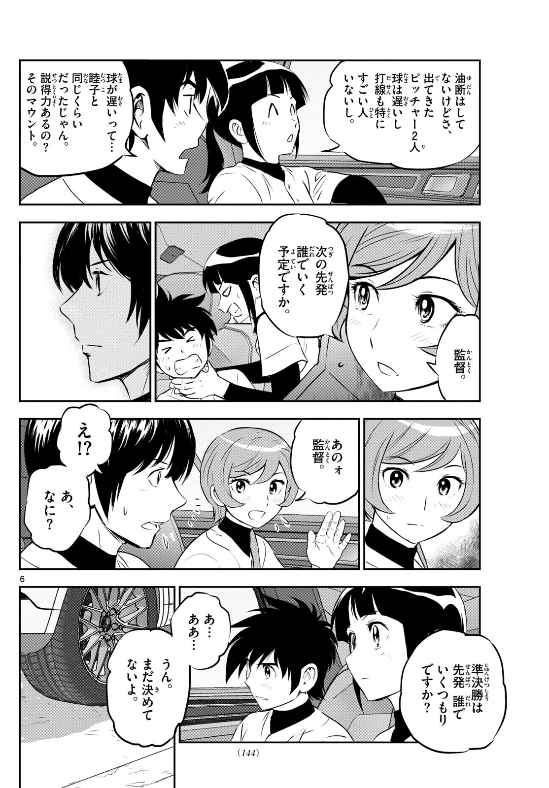 メジャーセカンド 第278話 - Page 6