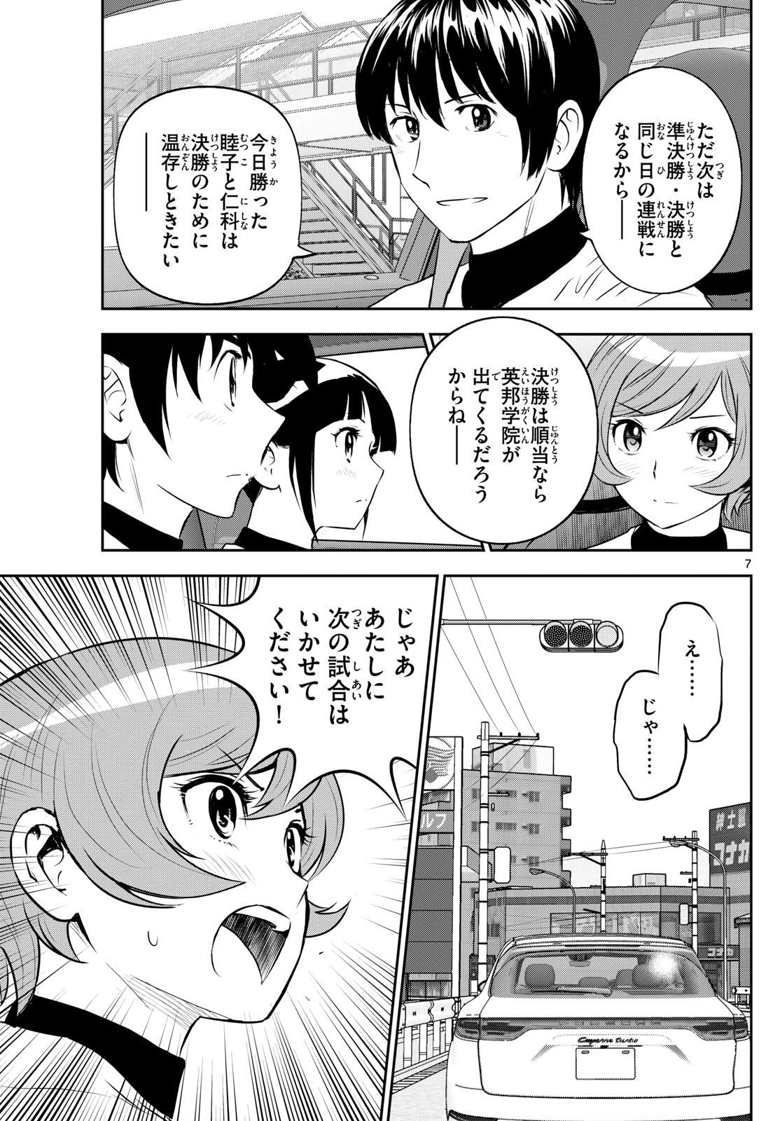 メジャーセカンド 第278話 - Page 7