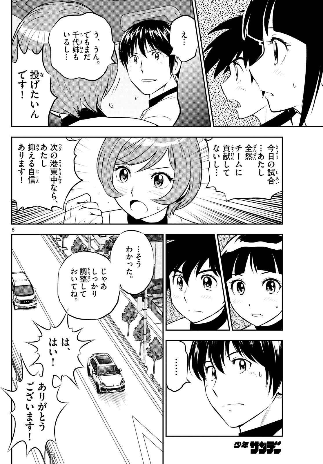 メジャーセカンド 第278話 - Page 8