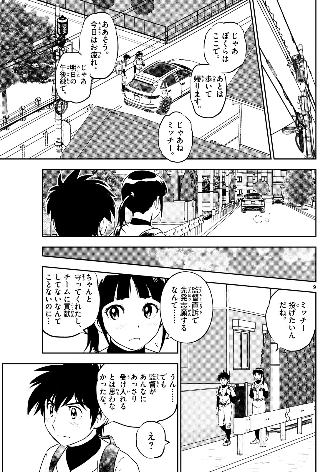メジャーセカンド 第278話 - Page 9