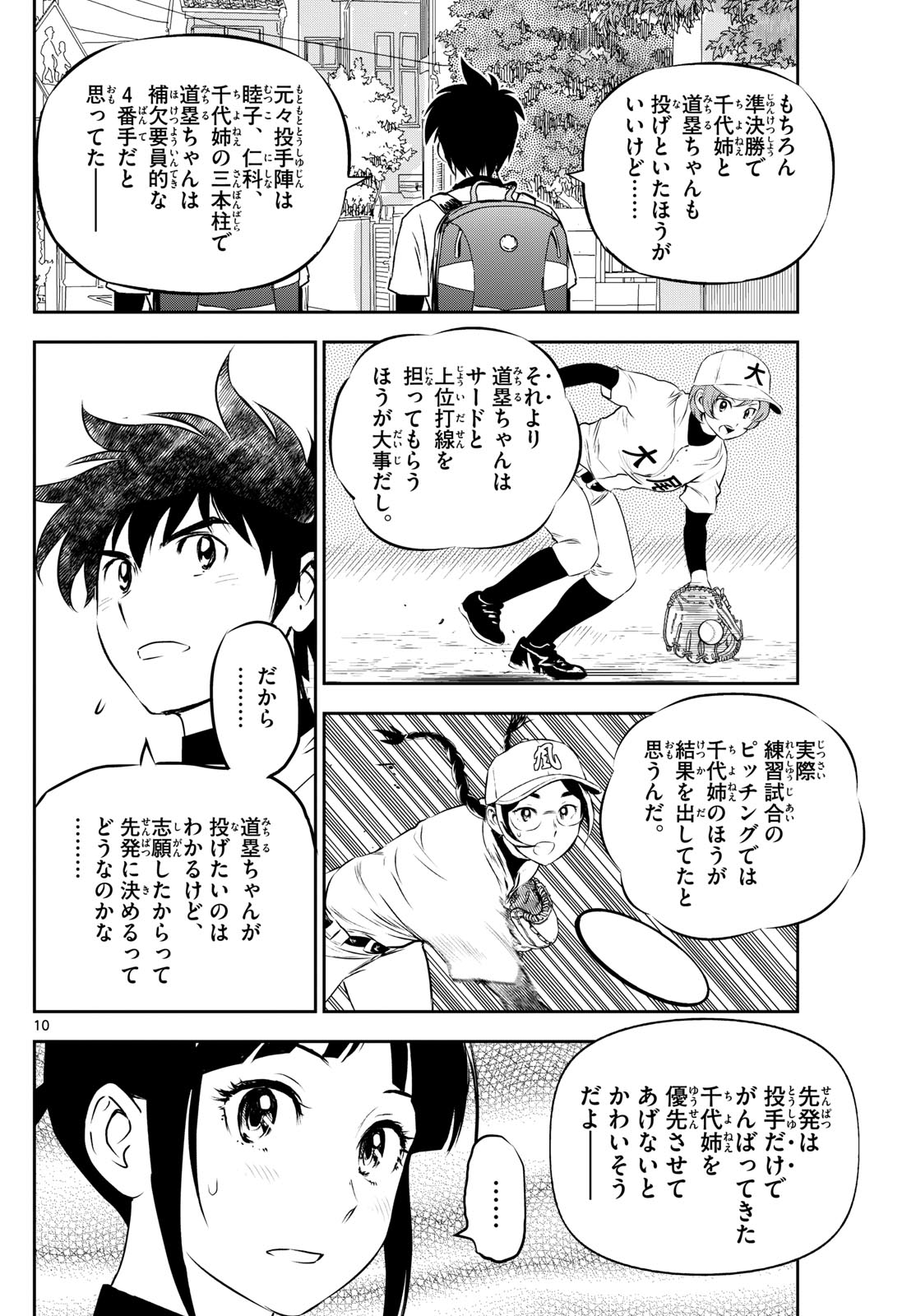 メジャーセカンド 第278話 - Page 10