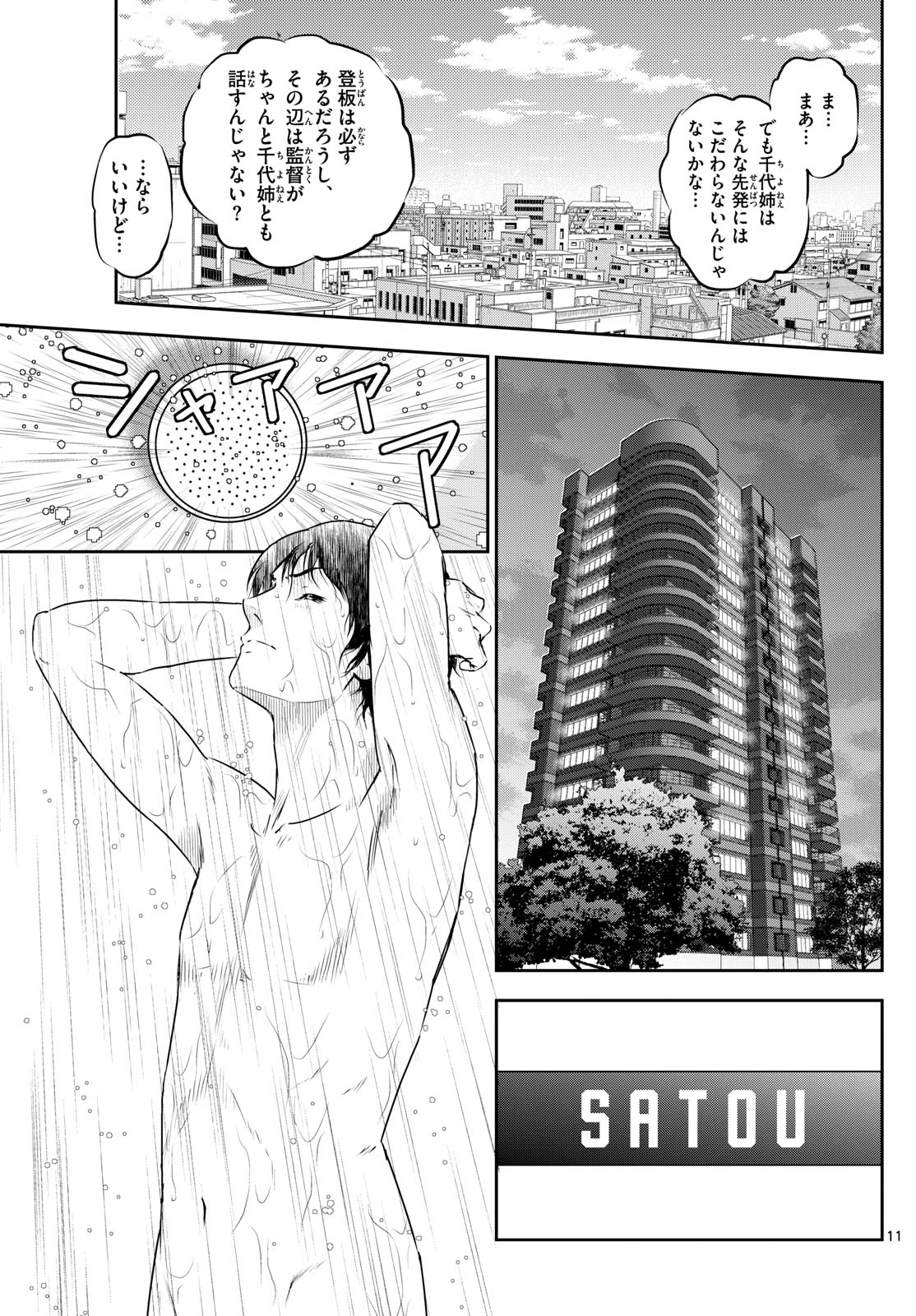 メジャーセカンド 第278話 - Page 11