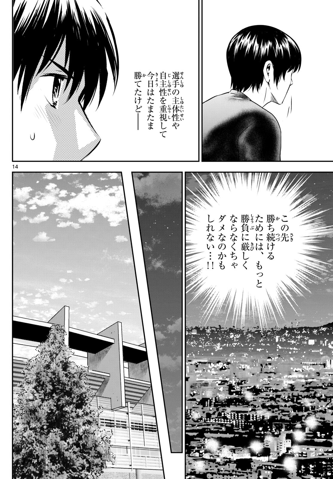 メジャーセカンド 第278話 - Page 14